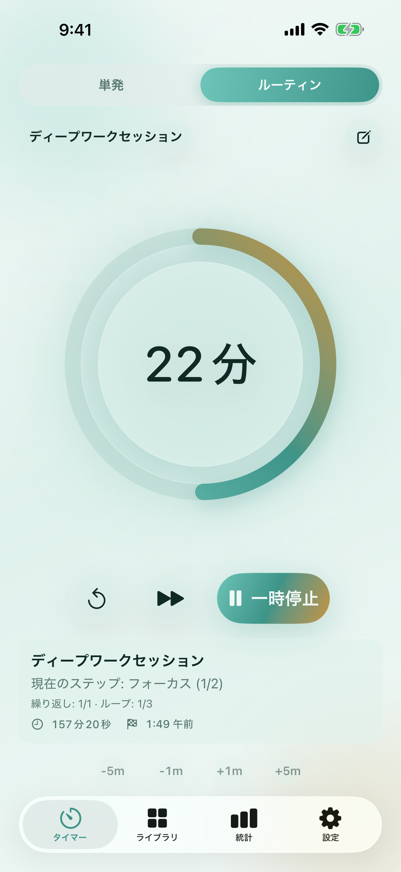 ルーティン進行